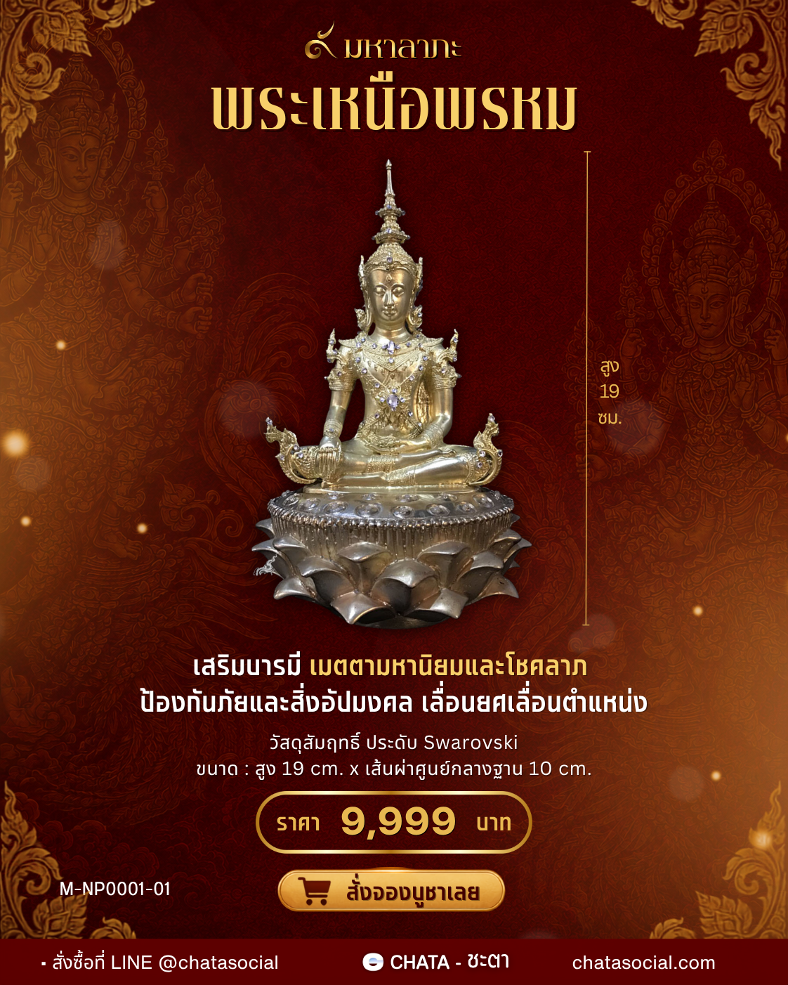 พระเหนือพรหม