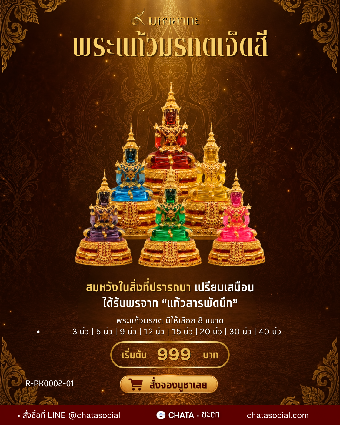 พระแก้วมรกตเจ็ดสี