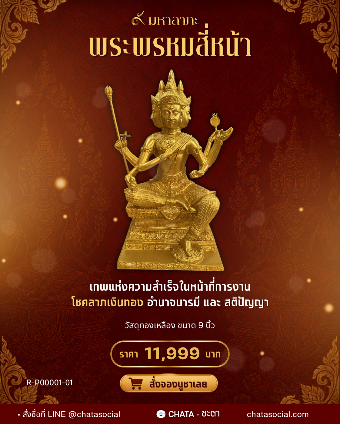 พระพรหมสี่หน้า รุ่นทองเหลือง