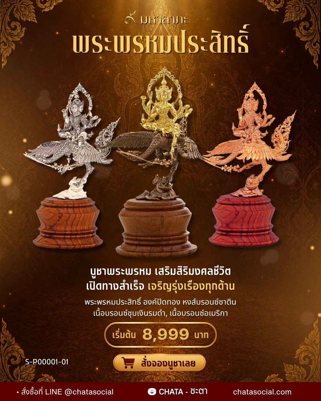 พระพรหมประสิทธิ์