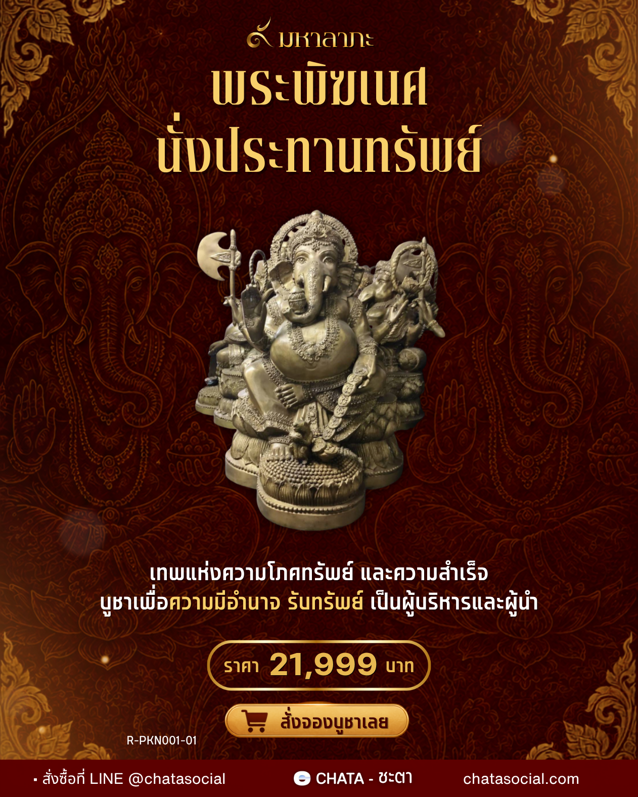 พระพิฆเนศนั่งประทานทรัพย์