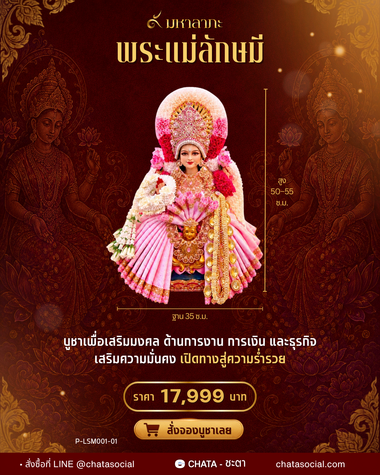 พระแม่ลักษมี