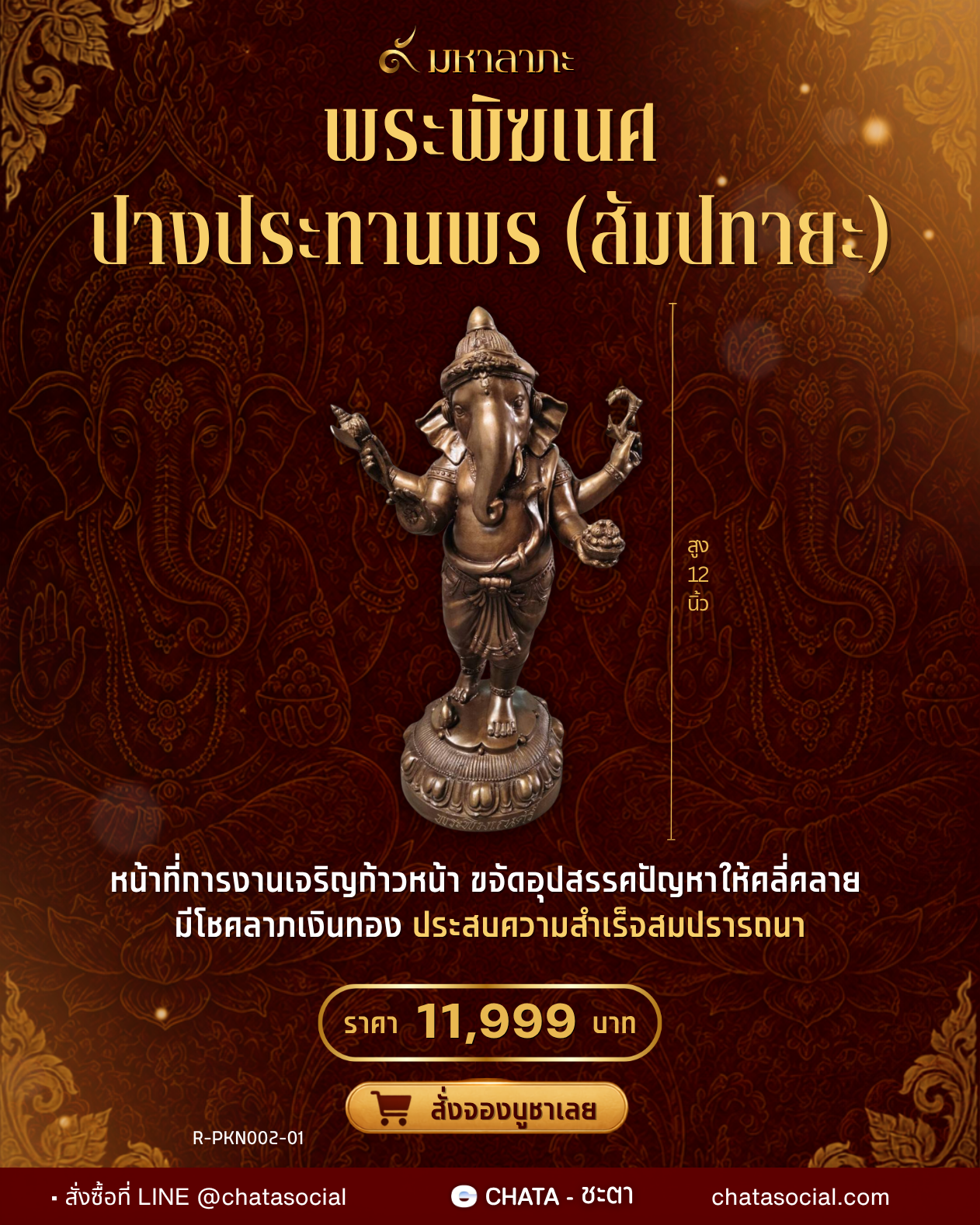 พระพิฆเนศปางประทานพร สัมฤทธิ์