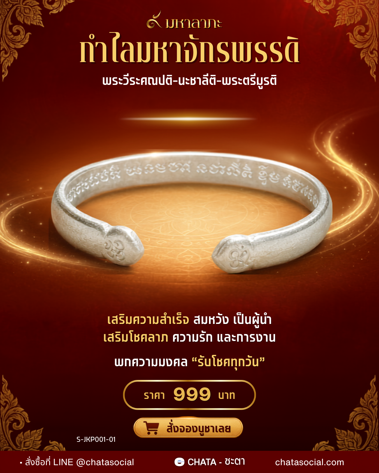 กำไลมหาจักรพรรดิ