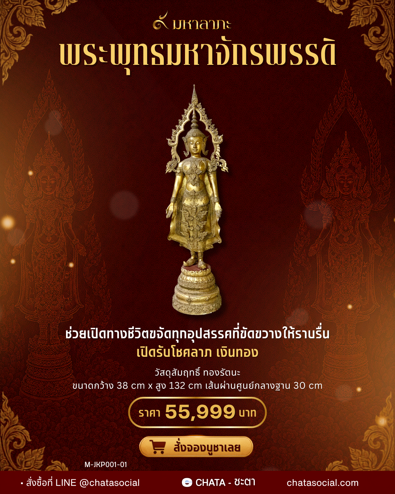 พระพุทธมหาจักรพรรดิ