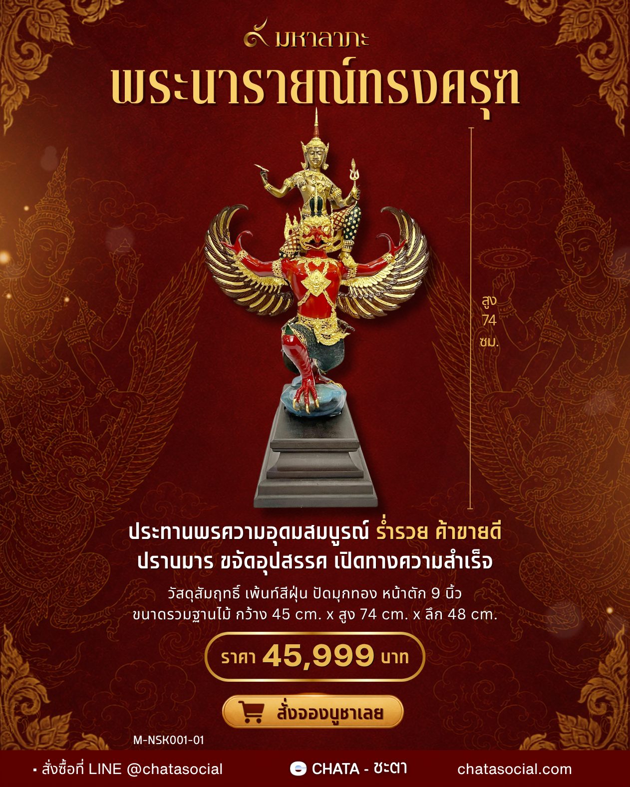 พระนารายณ์ทรงครุฑ