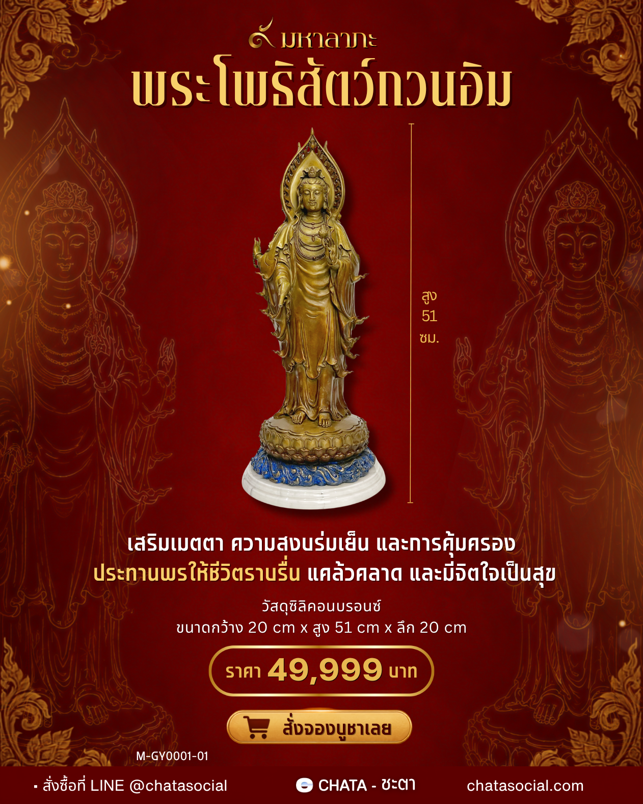 พระโพธิสัตว์กวนอิม