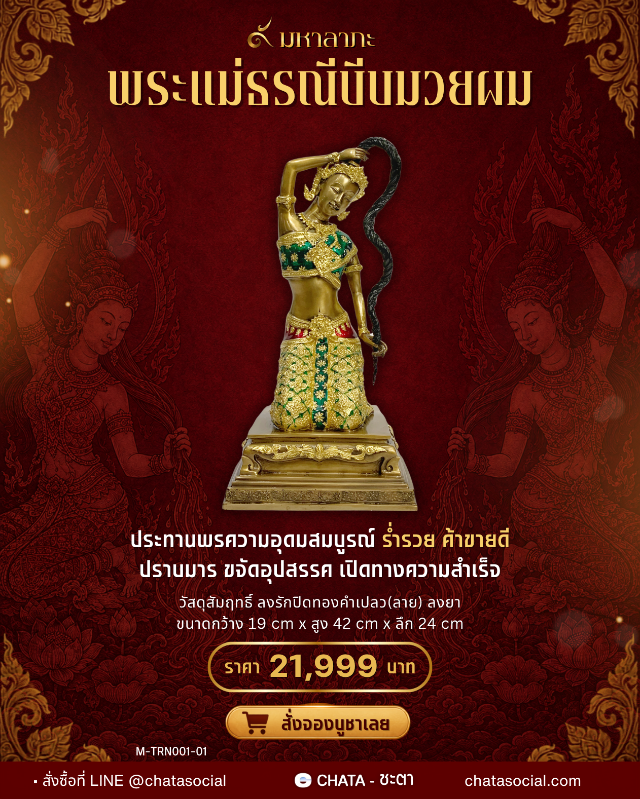 พระแม่ธรณีบีบมวยผม