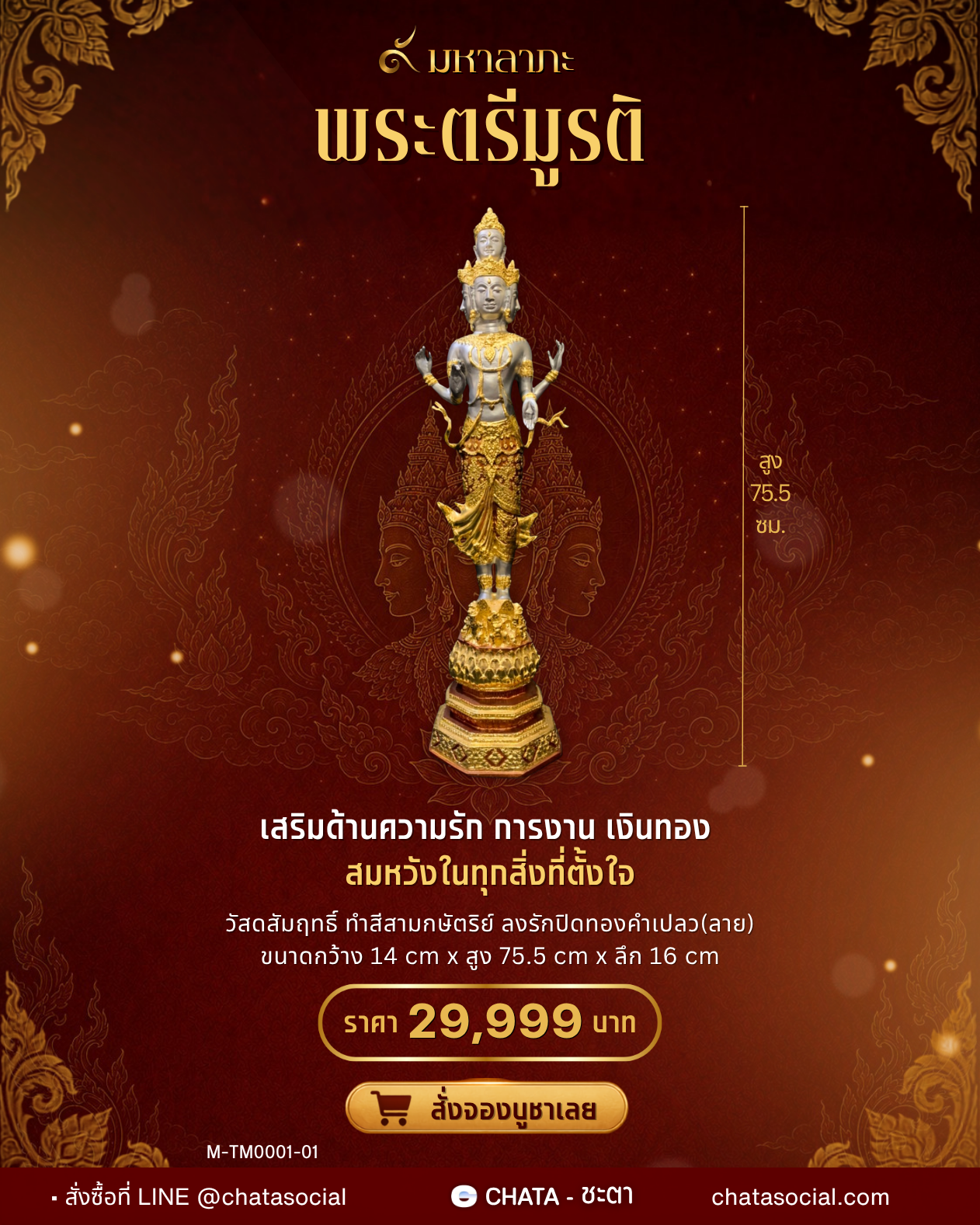 พระตรีมูรติ