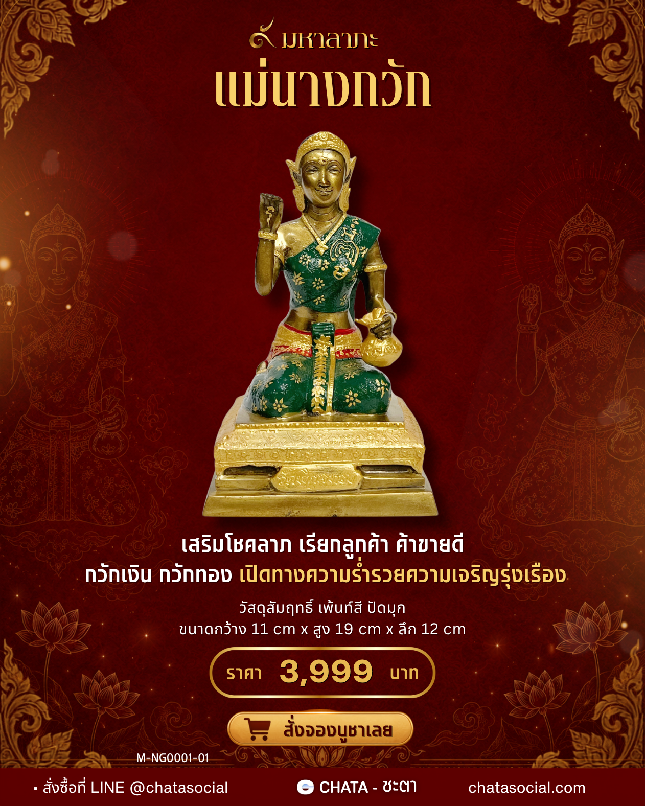 แม่นางกวัก