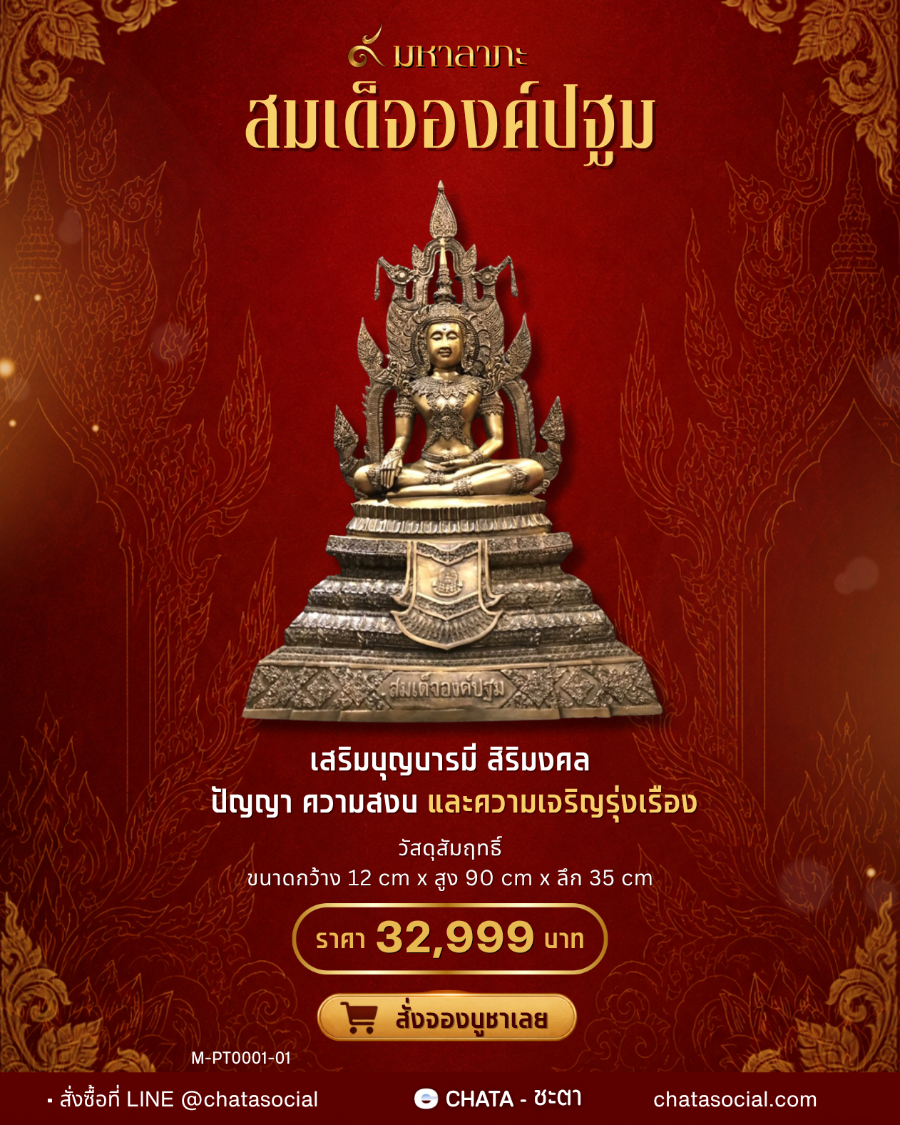 สมเด็จองค์ปฐม
