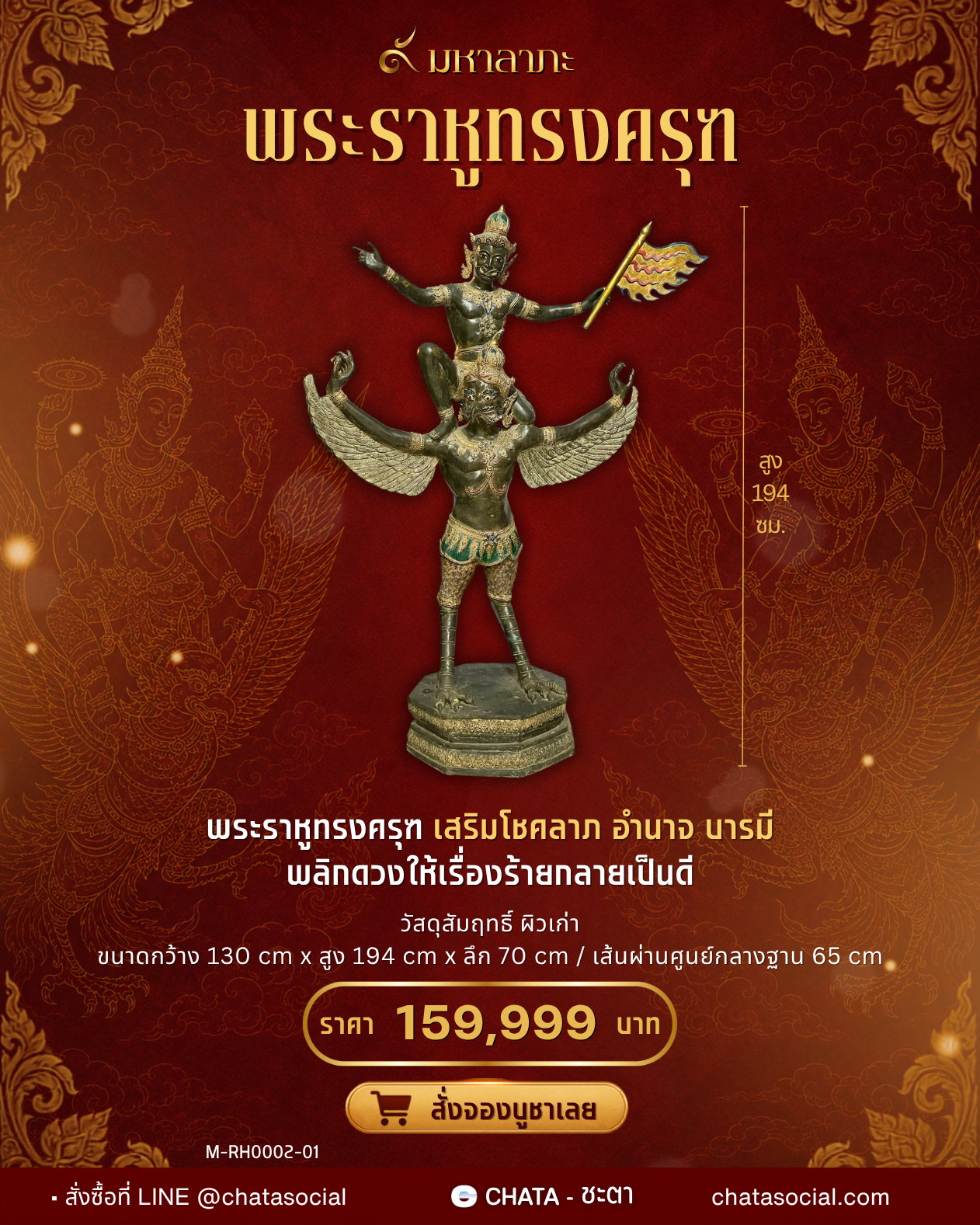 พระราหูทรงครุฑ