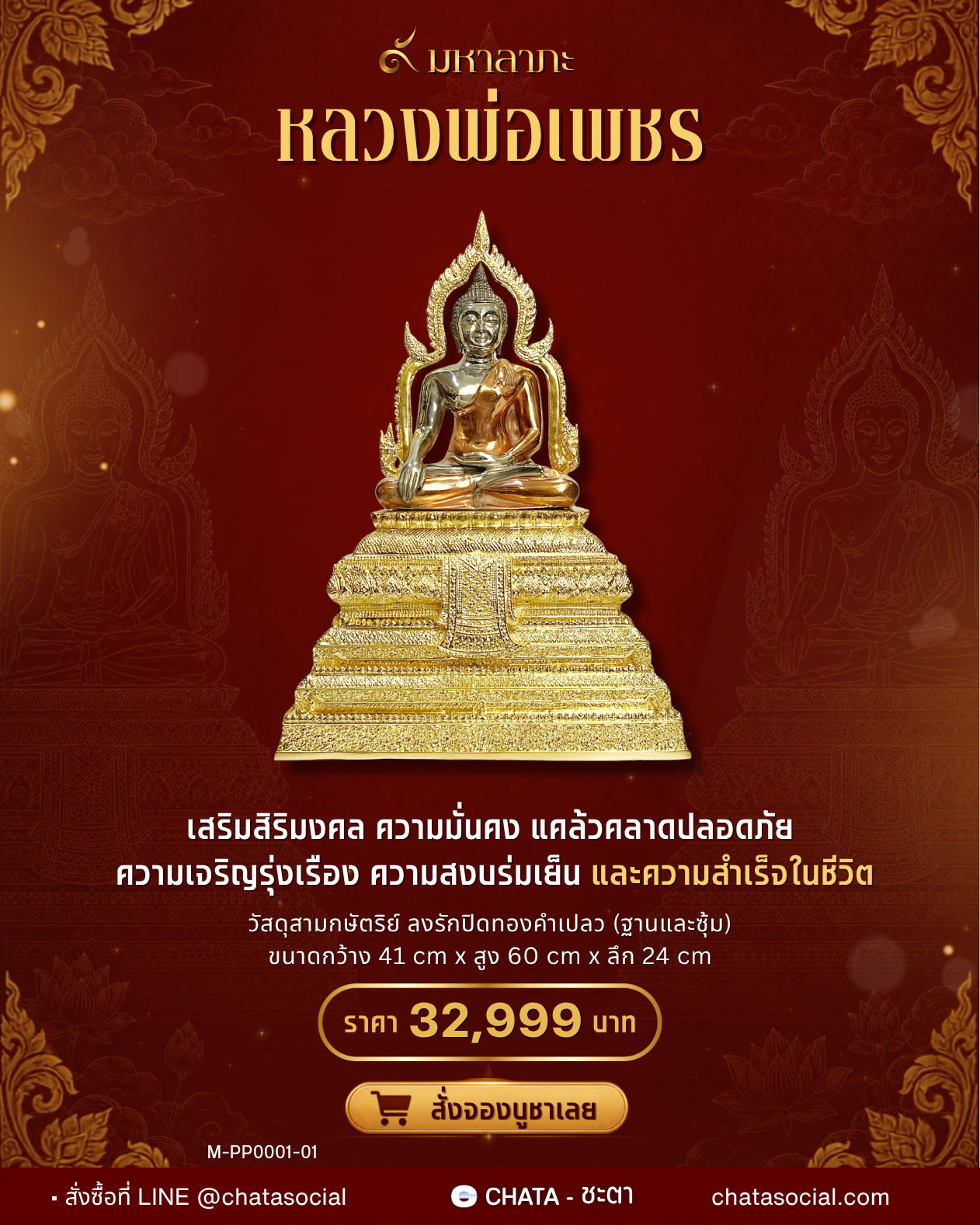 หลวงพ่อเพชร