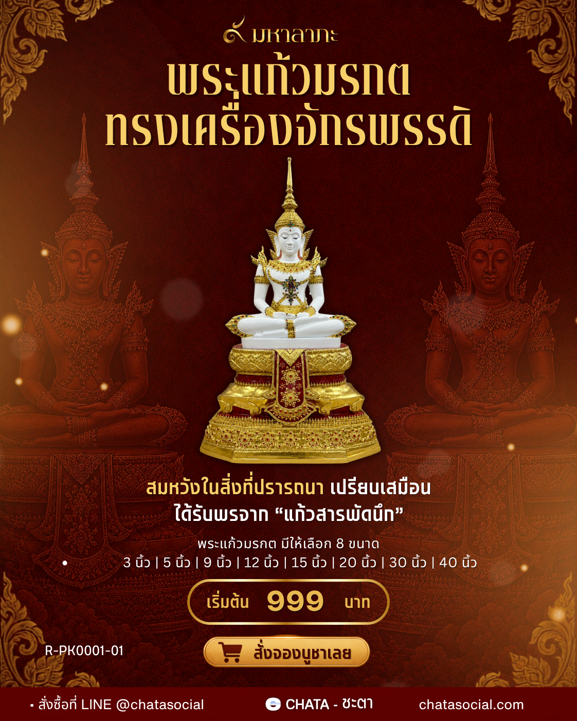 พระแก้วมรกตทรงเครื่องจักรพรรดิ