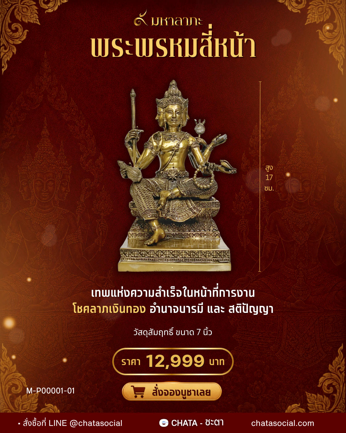 พระพรหมสี่หน้า รุ่นสัมฤทธิ์