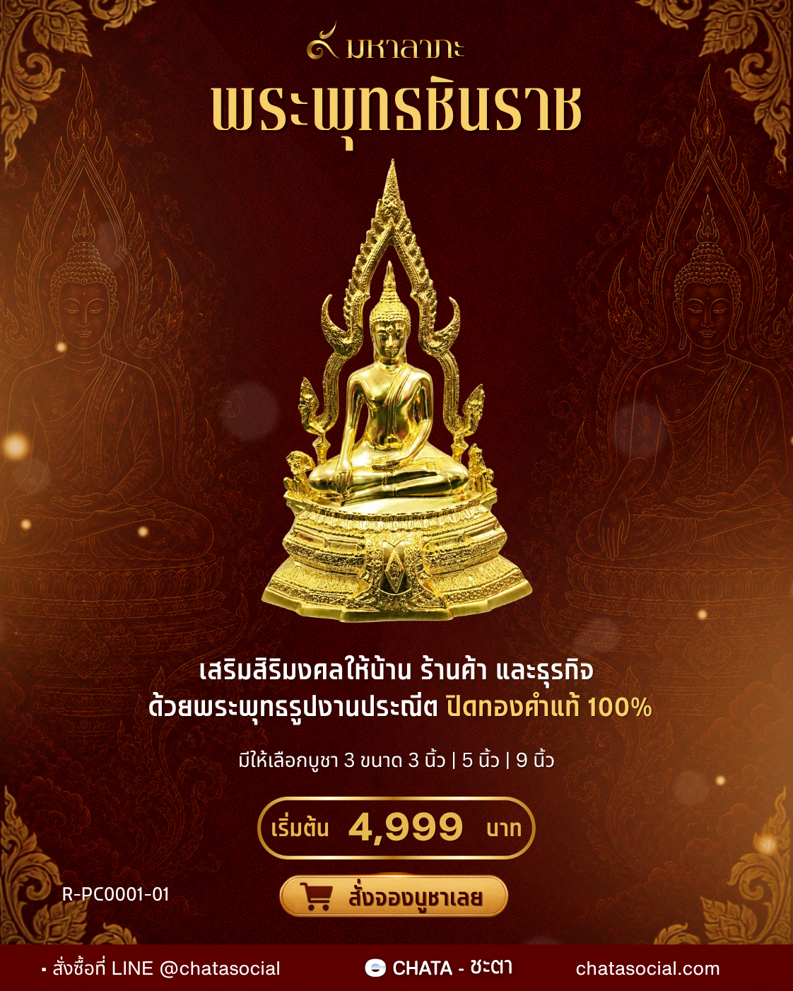พระพุทธชินราช